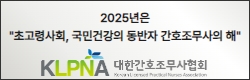 대한간호조무사협회