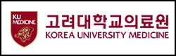 고대의료원