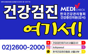 한국건강관리협회